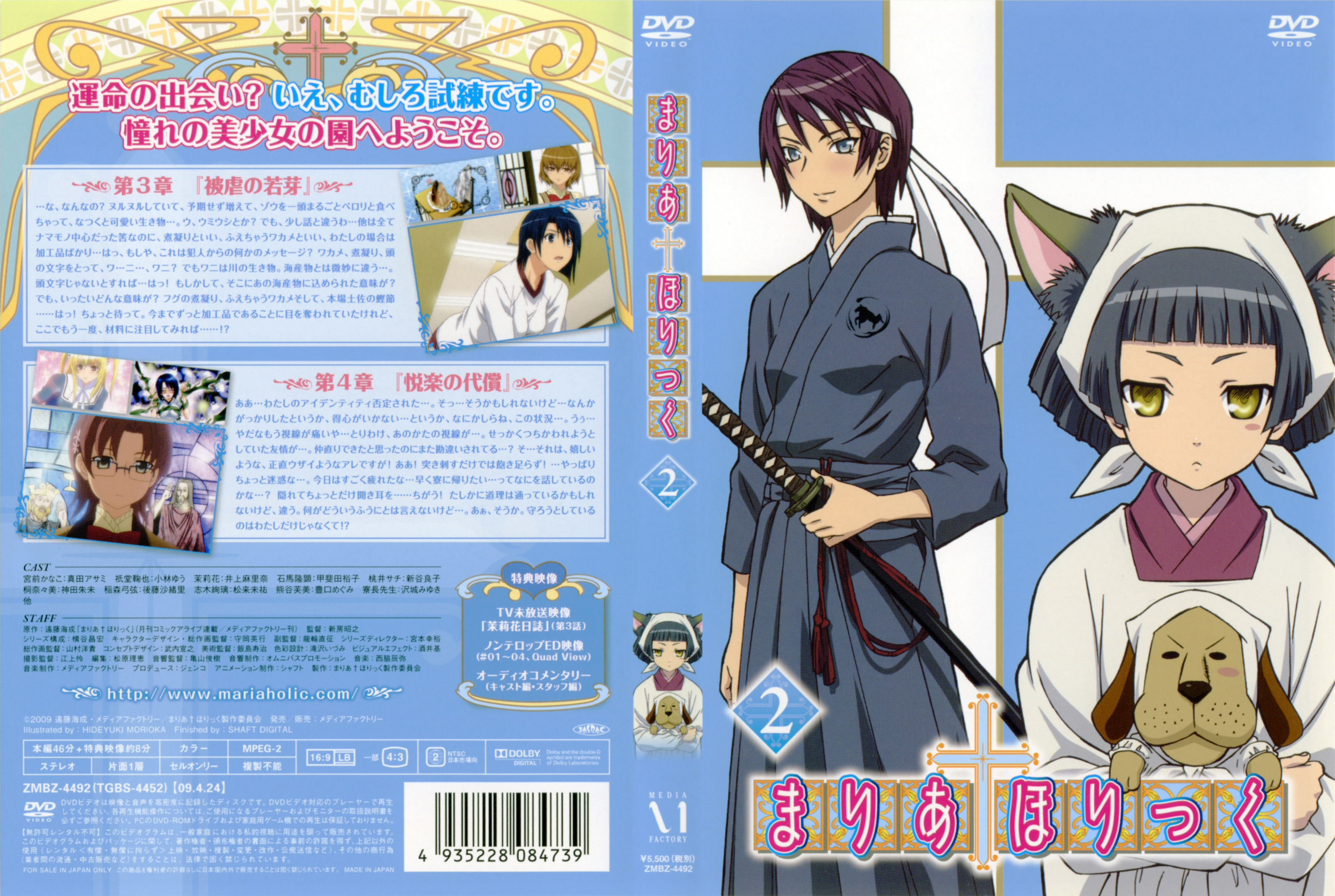 Anime - Maria  Holic - R1 DVD 2.jpg
