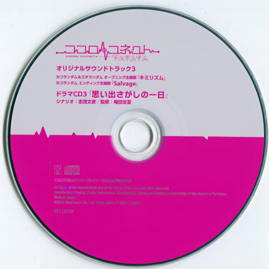 Moozzi2 Kokoro Connect SP07 BD Scan - 05 - Disc_CD.png