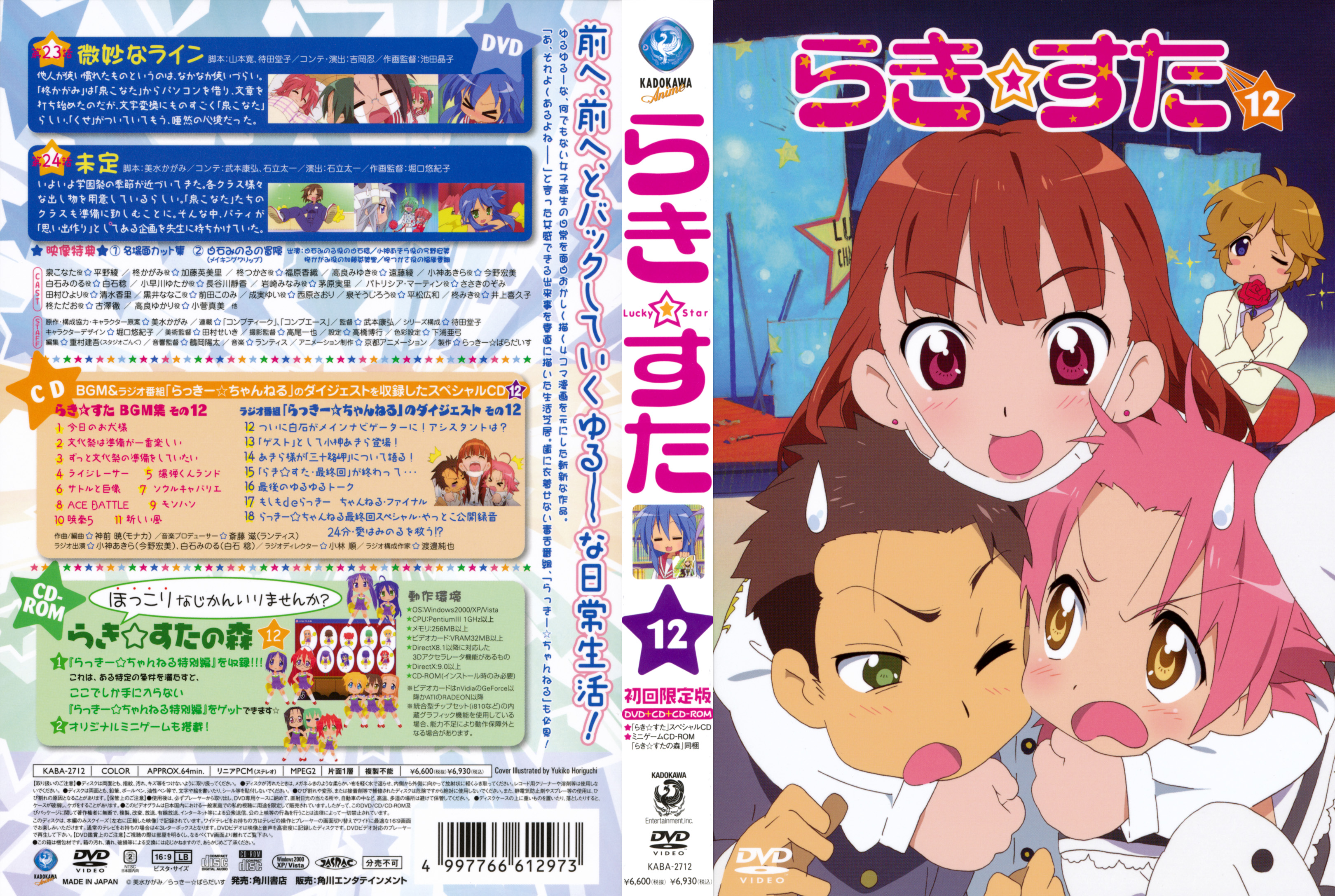 Anime - Lucky Star - R1, R2 DVD 12.jpg