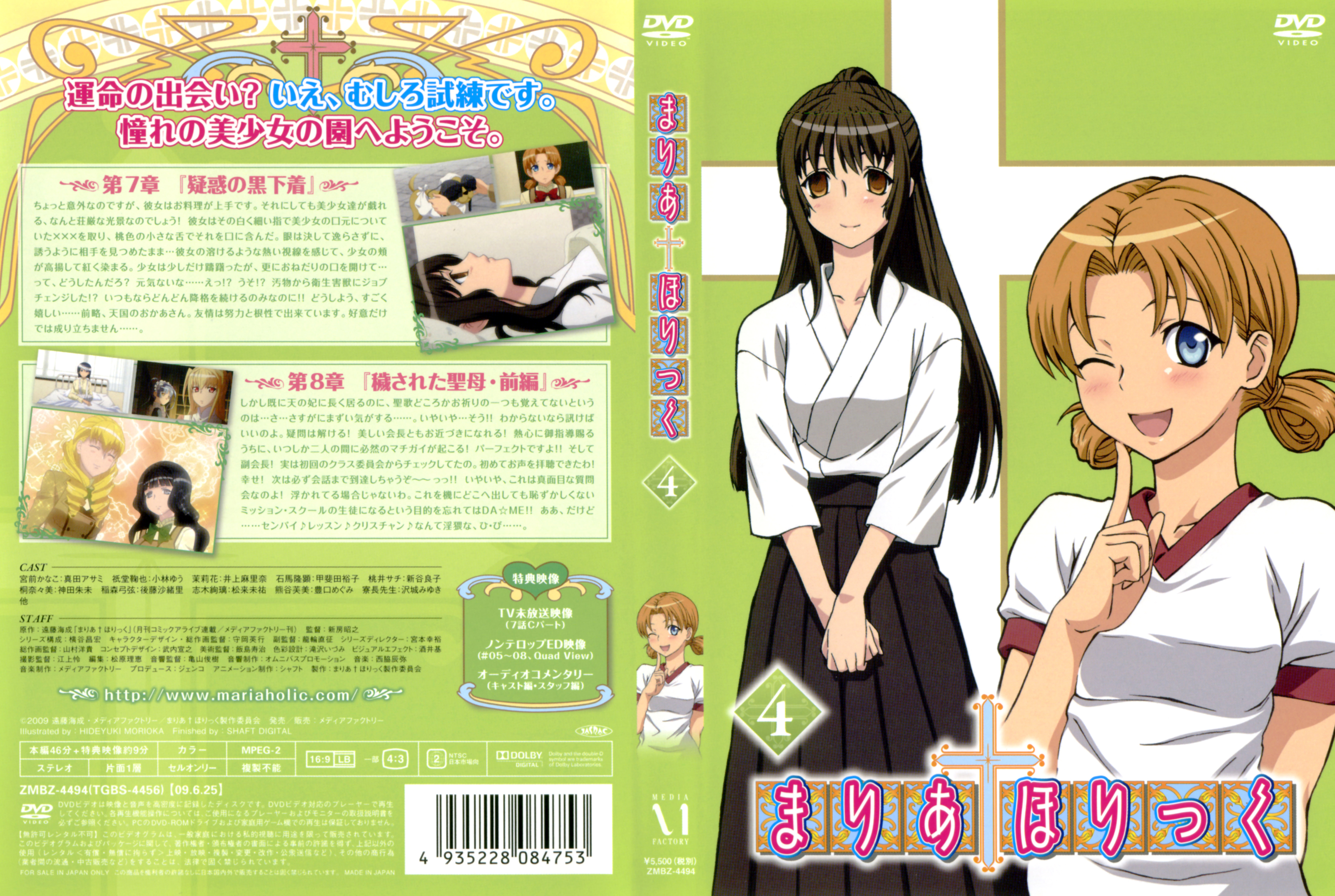 Anime - Maria  Holic - R1 DVD 4.jpg