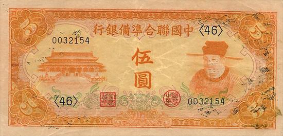 Chiny - ChinaPJ73-5Yuan-1941_f.jpg