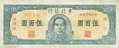 Chiny - ChinaPS3754-500Yuan-1948-donatedecpaper_f.jpg